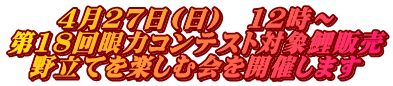 427()@12` 18̓ReXgΏی̔ 엧ĂyމJÂ܂
