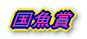 ʊ֓@ʍb