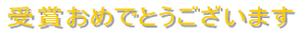 ܂߂łƂ܂